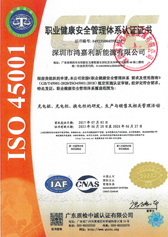 职业健康安全管理体系证书ISO45001